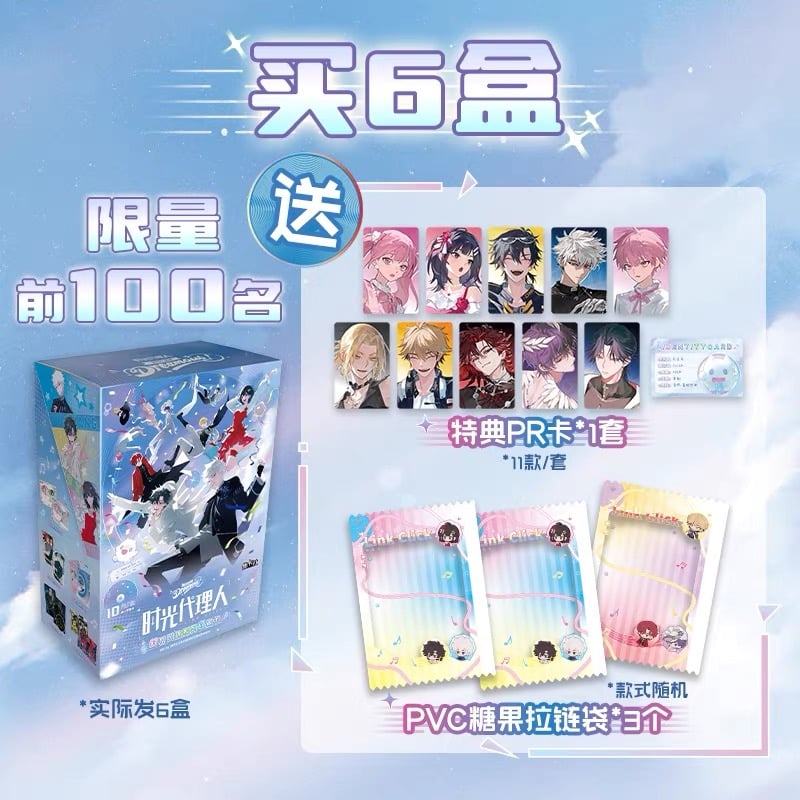 明信片書签付き時光代理人全4冊國漫畫特典しおり４枚ポストカード4枚⑥B时光代理人 6BOX特典付き【時光代理人 × 集卡社】LINK CLICK 中国限定 「Dream out