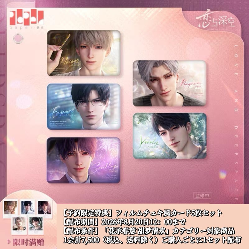 08/20正午〆【恋と深空】中国公式通販「心許佳期」シリーズ スクエア缶