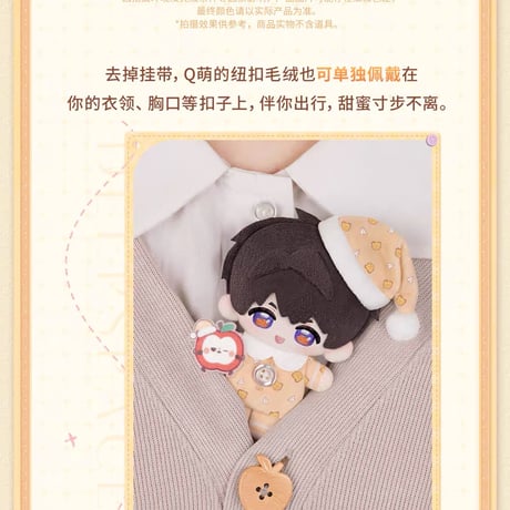08/20正午〆【恋と深空】中国公式通販「甜夢如織」シリーズ ボタン付き ぬいぐるみキーホルダー マスコット（全5種）