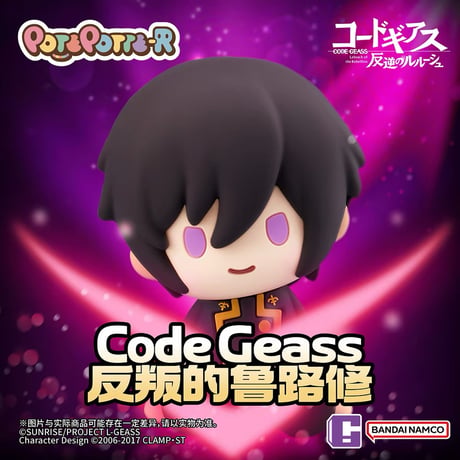 【コードギアス 反逆のルルーシュ × 万代南梦宫】Code Geass バンダイナムコ 中国発売 POTEPOTTE-R ミニフィギュア（全8+1種）