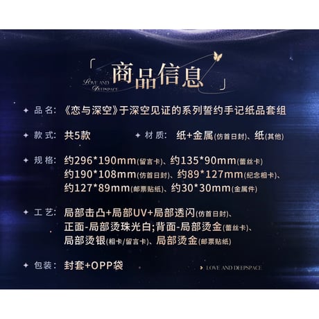 10/05正午〆【恋と深空】中国公式通販「于深空见证的」シリーズ 誓約手記 紙品セット（全5種）