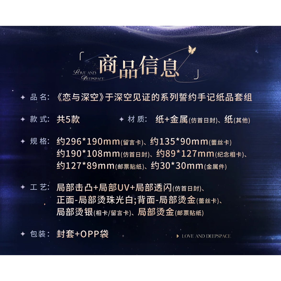 10/05正午〆【恋と深空】中国公式通販「于深空见证的」シリーズ 誓約