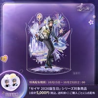 10/25正午〆【恋と深空】中国公式通販「セイヤ 2026年 誕生日」バースデー 等身アクリルスタンド（全1種）
