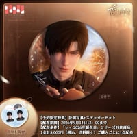 09/14正午〆【恋と深空】中国公式通販「レイ 2026年 誕生日」バースデー 典藏 缶バッジ（全1種）