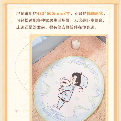 08/20正午〆【恋と深空】中国公式通販「甜夢如織」シリーズ ラグマット（全5種）