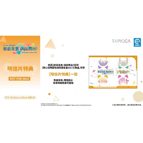 【プロセカ × TAPIOCA】プロジェクトセカイ カラフルステージ！ feat. 初音ミク 中国発売 動物園 くるみたぴぬい ぬいぐるみ マスコット vol.5（全4種）ワンダーランズ×ショウタイム