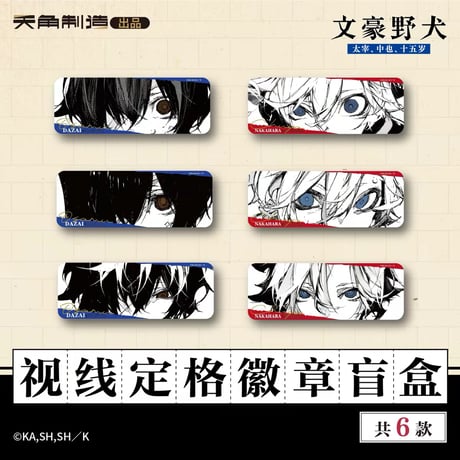 【文豪ストレイドッグス 太宰、中也、十五歳 × 天角制造】天聞角川中国限定発売 「15歳」シリーズ 第二弾 原画 視線定格 スクエア缶バッジ（全6種）