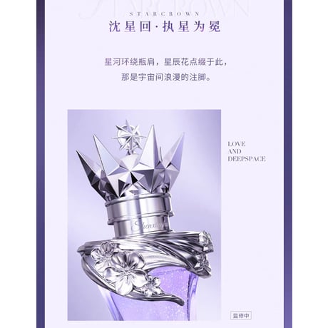 （ほかの商品と同時購入不可）11/15〆【恋と深空】中国公式通販 セイヤ「相拥萦怀」 シリーズ 専属香水 「执星为冕」フレグランス ギフトボックス 30ml/50ml（全2種）【未開封】