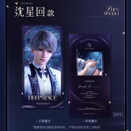 （予約特典）10/05正午〆【恋と深空】中国公式通販 特典招待チケット/半透明ステッカー （対象商品と一緒にカートへ追加必須）