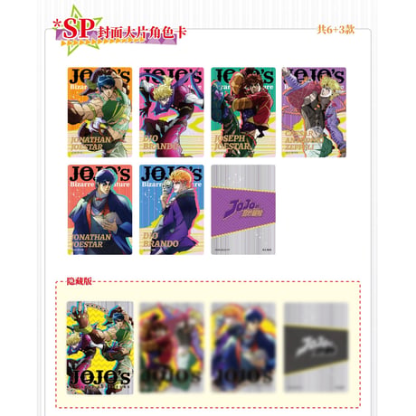 【ジョジョの奇妙な冒険 × 卡宝文创】中国限定発売 公式 「ファントムブラッド＆戦闘潮流」 トレーディングコレクションカード 第1弾 V10（全169種）