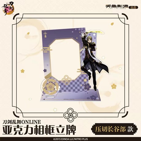【刀剣乱舞ONLINE × 天聞角川】Touken Ranbu 中国限定発売 アクリルフレームスタンド（全6種）