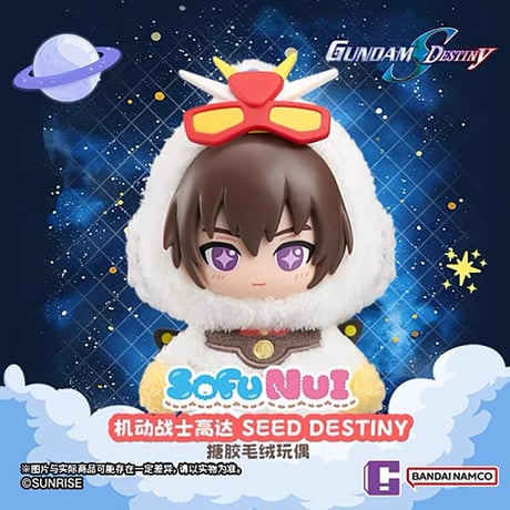 【機動戦士ガンダムSEED DESTINY】中国発売「SofuNui」トレーディング ソフビぬいぐるみ キーホルダー マスコット（全6+1種）