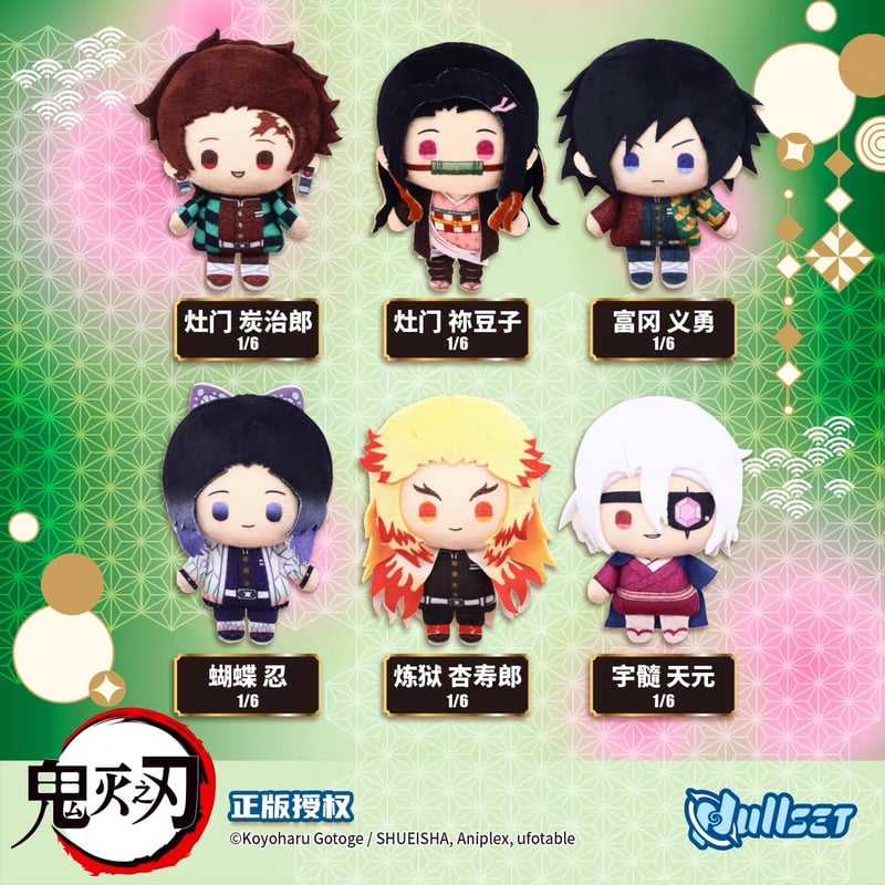 鬼滅の刃 × Nullset】中国限定発売 豆豆眼 ミニぬいぐるみ