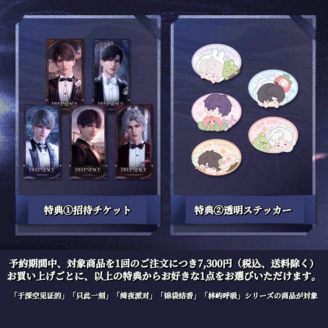 予約特典）10/05正午〆【恋と深空】中国公式通販 特典招待チケット/半