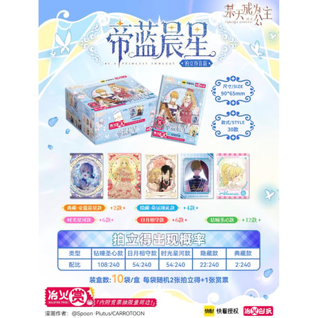 【ある日、お姫様になってしまった件について × 冶火賞】ある姫 中国限定発売 公式 「帝蓝晨星」シリーズ チェキ風カード（全30種）