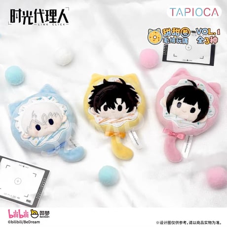 10/20〆【時光代理人 × TAPIOCA】-LINK CLICK- タピオカ中国発売 ドーナツたぴぬい ぬいぐるみ マスコット vol.1＆vol.2（全6種）