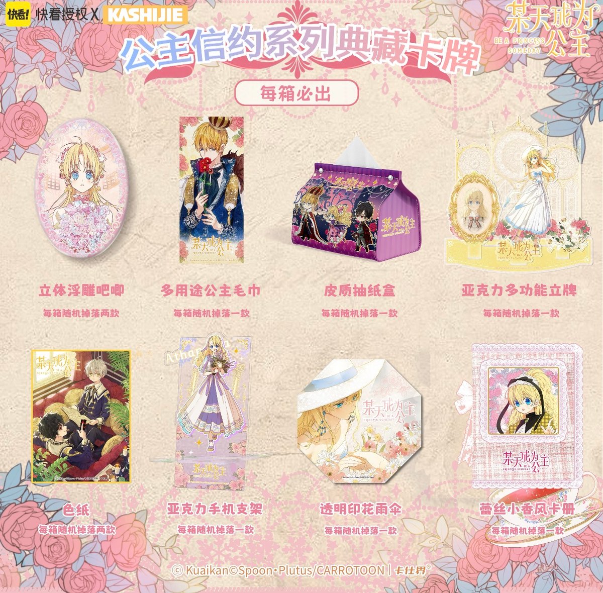 ある日、お姫様になってしまった件について × 快看漫画】ある姫 中国