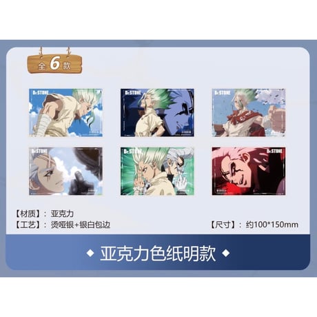 【Dr.STONE × 南漫社】ドクターストーン 中国限定発売 アクリル色紙（全6種）