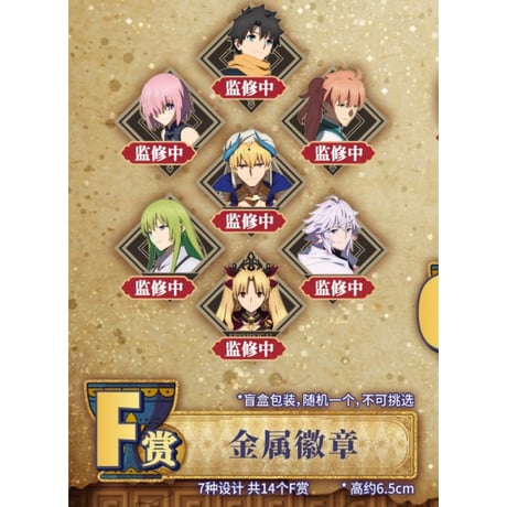 【国際直送・送料込み】『Fate/Grand Order -絶対魔獣戦線バビロニア-』 × 一番くじ 万代南梦宫中国発売 ロット代行（全70個+最終賞）2027年上半期発売予定