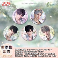 08/20正午〆【恋と深空】中国公式通販「春天对花所做的事」シリーズ 缶バッジ（全5種）