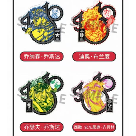 【ジョジョの奇妙な冒険】SHONEN JUMP SHOP 上海 ジャンプショップ中国限定 Brilliante アクリルキーホルダー（全16種）