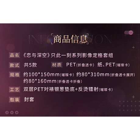 10/05正午〆【恋と深空】中国公式通販「只此一刻」シリーズ 影像定格 PETカードセット（全5種）