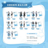 08/06〆【新テニスの王子様 × 包包的谷】テニプリ「水族館」シリーズ トレーディング アクリルスタンド（全7種）