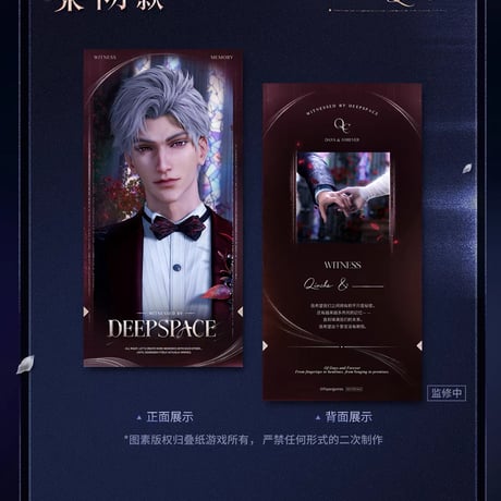 （予約特典）10/05正午〆【恋と深空】中国公式通販 特典招待チケット/半透明ステッカー （対象商品と一緒にカートへ追加必須）