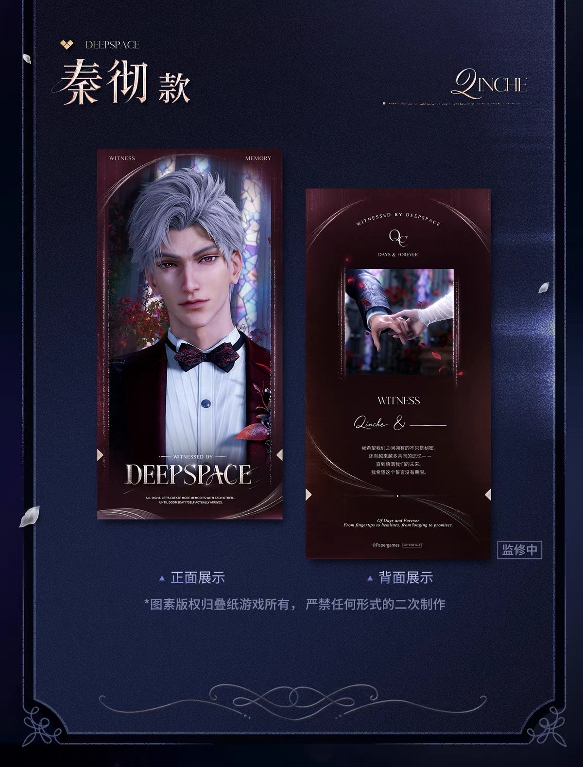 予約特典）10/05正午〆【恋と深空】中国公式通販 特典招待チケット/半