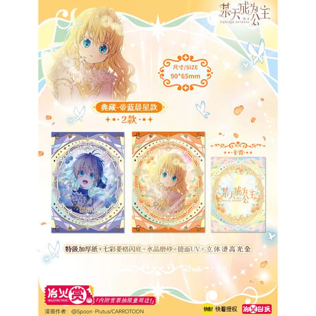 【ある日、お姫様になってしまった件について × 冶火賞】ある姫 中国限定発売 公式 「帝蓝晨星」シリーズ チェキ風カード（全30種）