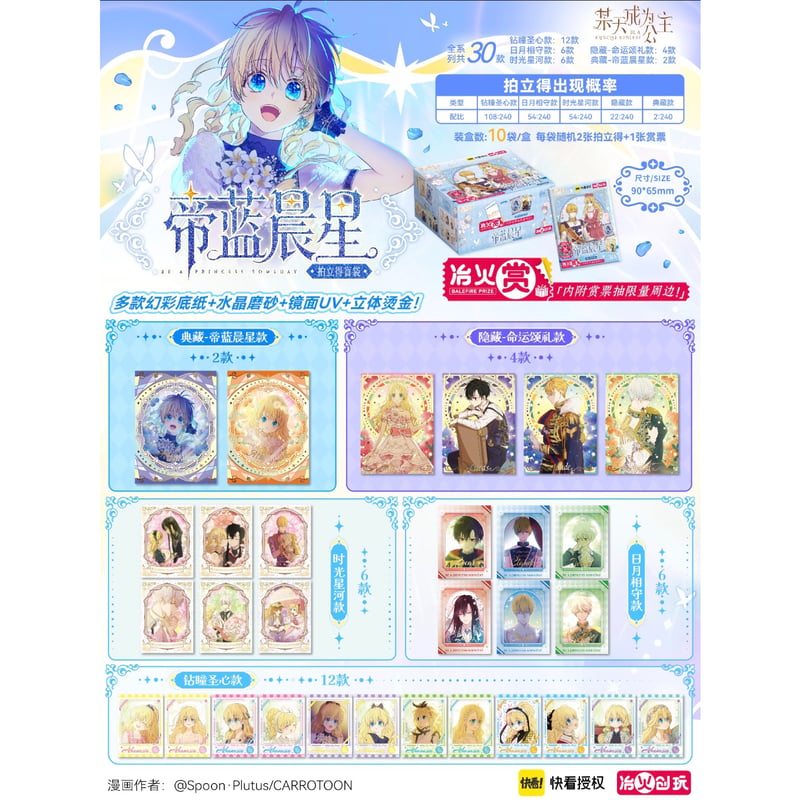 ある日、お姫様になってしまった件について × 冶火賞】ある姫 中国限定
