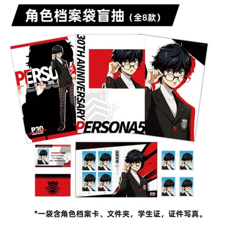 【『ペルソナ』シリーズ30周年記念 × LEADGOODS】PERSONA 30th 中国開催POP-UP SHOP 証明写真 学生証 プロフィールセット（全8種・ランダム）
