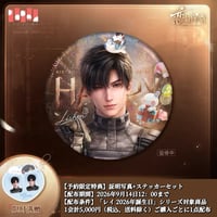 09/14正午〆【恋と深空】中国公式通販「レイ 2026年 誕生日」バースデー 珍藏 缶バッジ（全1種）