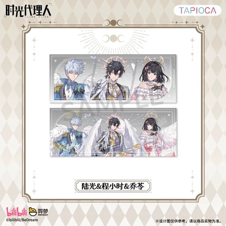10/20〆【時光代理人 × TAPIOCA】-LINK CLICK- タピオカ中国発売 「圣影同栖」シリーズ ホログラムチケット風カード（全8種）