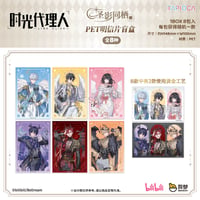 10/20〆【時光代理人 × TAPIOCA】-LINK CLICK- タピオカ中国発売 「圣影同栖」シリーズ トレーディング PETポストカード （全8種）