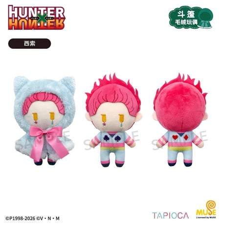 10/27〆【HUNTER×HUNTER × TAPIOCA】タピオカ中国発売 ケープたぴぬい ぬいぐるみ マスコット Vol.1&Vol.2（全7種）キャラ指定可能