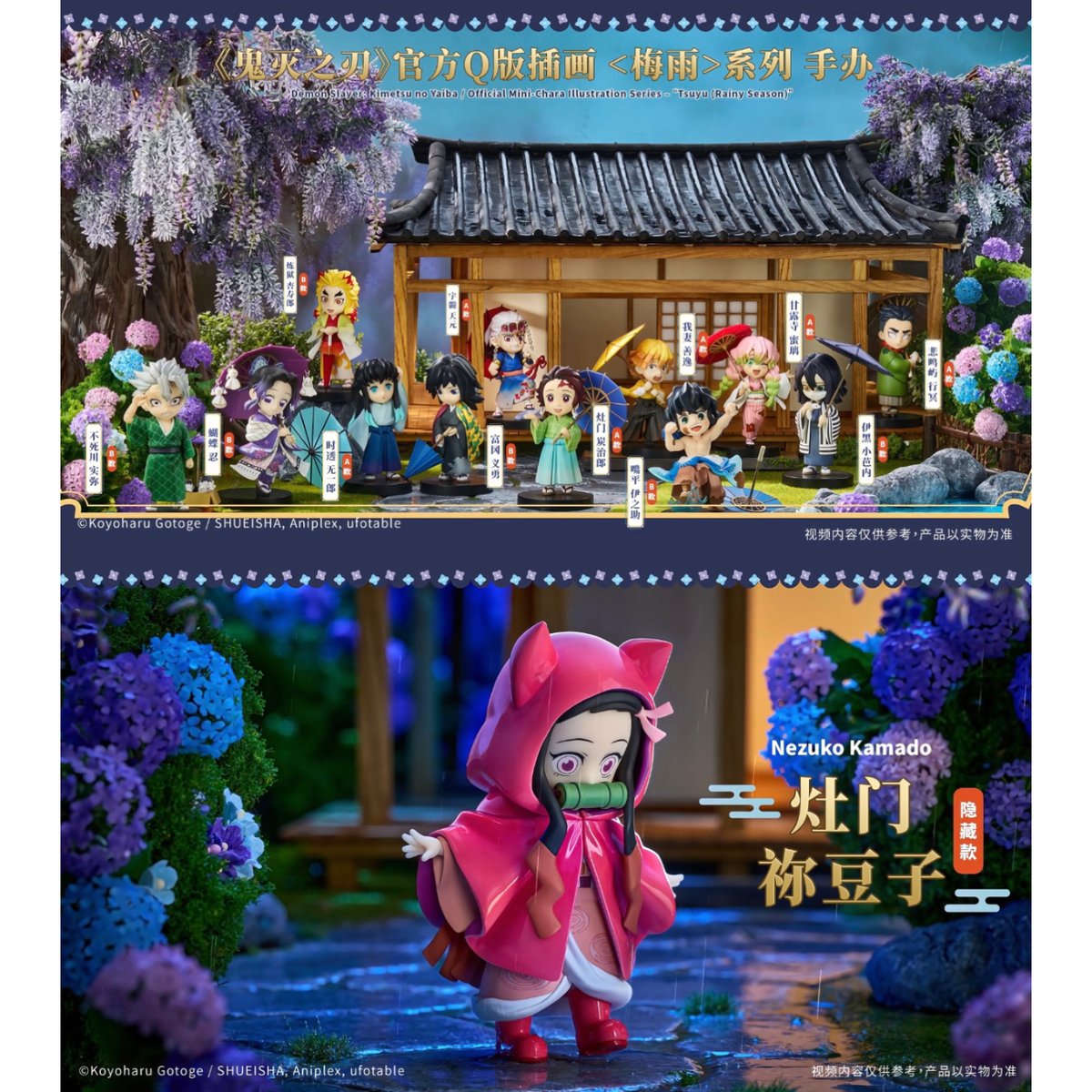竈門炭治郎 梅雨シリーズ中国限定 鬼滅の刃 劇場版「鬼滅の刃」無限城編】「梅雨」シリーズ POP-UP SHOP 中国限定