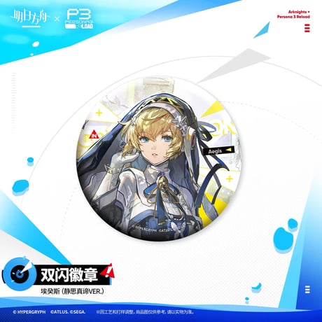 【P3R】アークナイツ × ペルソナ3 リロード コラボ 「月行水上」グリッター 缶バッジ（全4種）