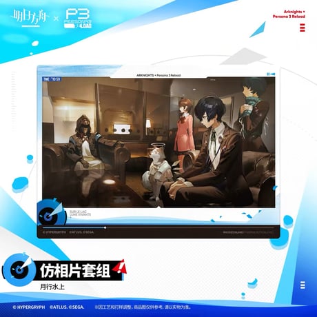 【P3R】アークナイツ × ペルソナ3 リロード コラボ 「月行水上」ブロマイドカードセット（全1種）