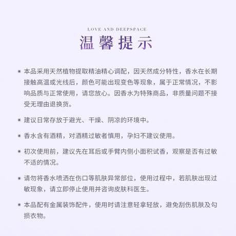 （ほかの商品と同時購入不可）11/15〆【恋と深空】中国公式通販 セイヤ「相拥萦怀」 シリーズ 専属香水 「执星为冕」フレグランス ギフトボックス 30ml/50ml（全2種）【未開封】