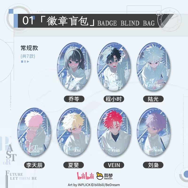 時光代理人 bilibiliプレミアム会員限定サイン入り缶バッジ 4点セット 時光代理人 × BilibiliGoods】アニメ「純白序章」シリーズ