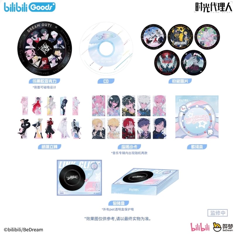限定特典付き【時光代理人 × BilibiliGoods】 アニメ「Dream out! 時針