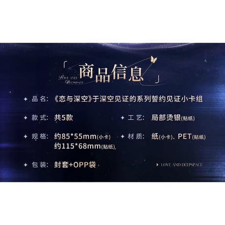 10/05正午〆【恋と深空】中国公式通販「于深空见证的」シリーズ 誓約見証 フォトカードセット（全5種）