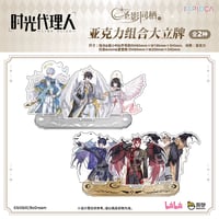 10/20〆【時光代理人 × TAPIOCA】-LINK CLICK- タピオカ中国発売 「圣影同栖」シリーズ アクリルジオラマスタンド（全2種）