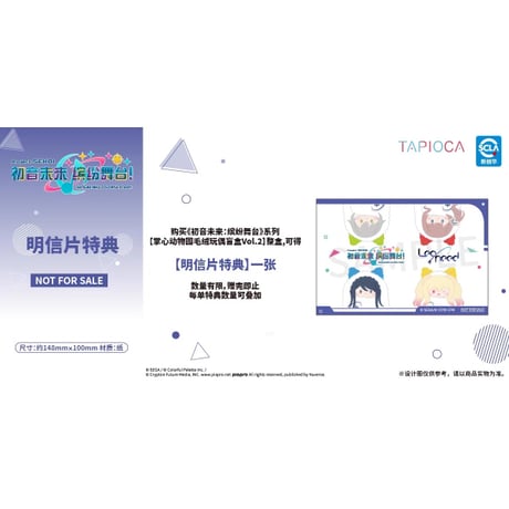 【プロセカ × TAPIOCA】プロジェクトセカイ カラフルステージ！ feat. 初音ミク 中国発売 動物園 くるみたぴぬい ぬいぐるみ マスコット vol.2（全4種）Leo/need