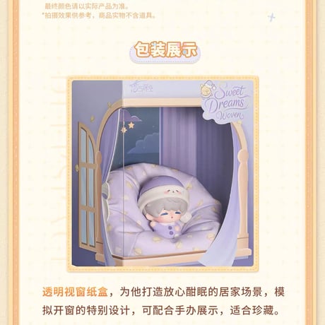 08/20正午〆【恋と深空】中国公式通販「甜夢如織」シリーズ 掌心好眠 ミニフィギュア ソファ付き（全5種）