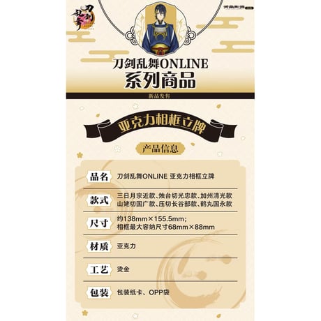 【刀剣乱舞ONLINE × 天聞角川】Touken Ranbu 中国限定発売 アクリルフレームスタンド（全6種）