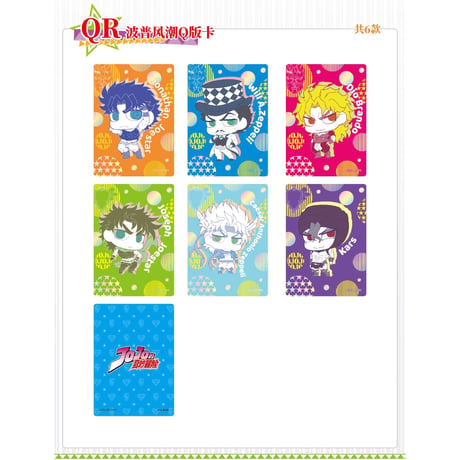 【ジョジョの奇妙な冒険 × 卡宝文创】中国限定発売 公式 「ファントムブラッド＆戦闘潮流」 トレーディングコレクションカード 第1弾 V10（全169種）