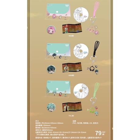 【ALIEN STAGE × 三月獣】エイリアンステージ 中国POP-UP SHOP 「Zombie Stage : Fading Youth」Playlistセット（全6種）