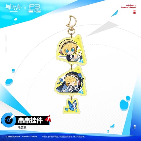 【P3R】アークナイツ × ペルソナ3 リロード コラボ 「月行水上」SDアクリルキーホルダー（全5種）